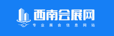 西南会展网